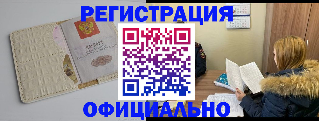 прописка регистрация в Королёве