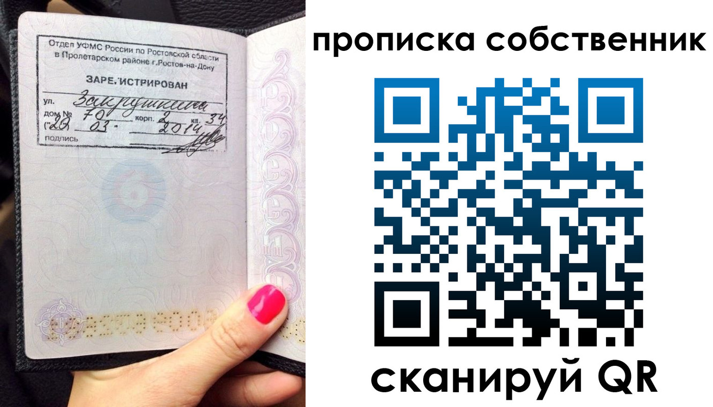 где прописаться в Королёве