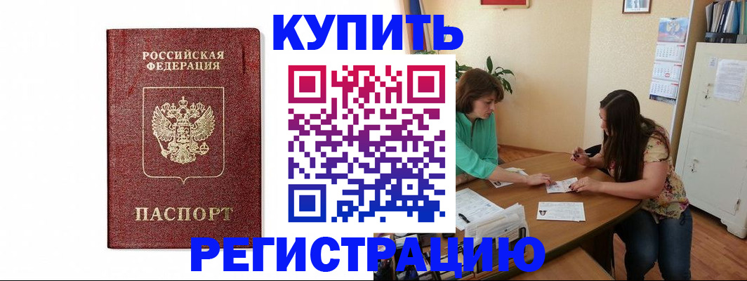 прописка в Королёве