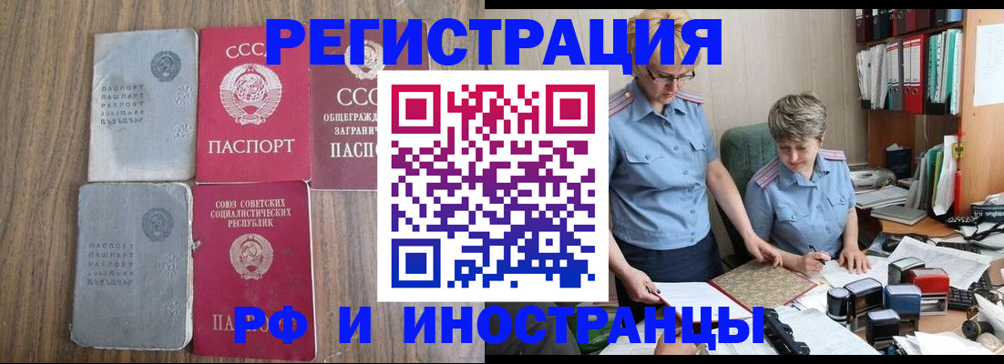 временная регистрация купить в Королёве